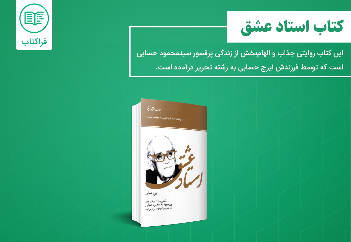 خرید کتاب استاد عشق
